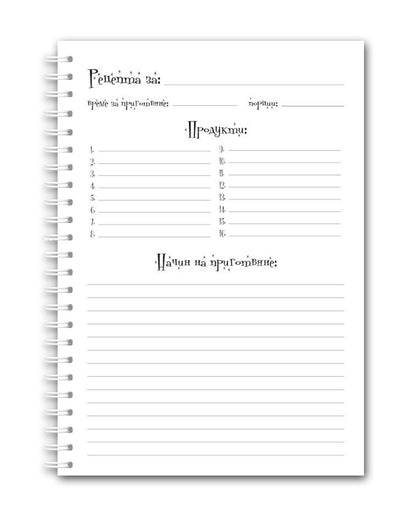 Рецептурник "Момиче с миксер"