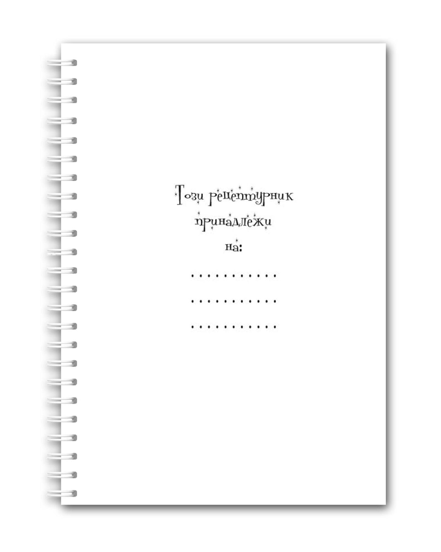 Рецептурник "Момиче с миксер"