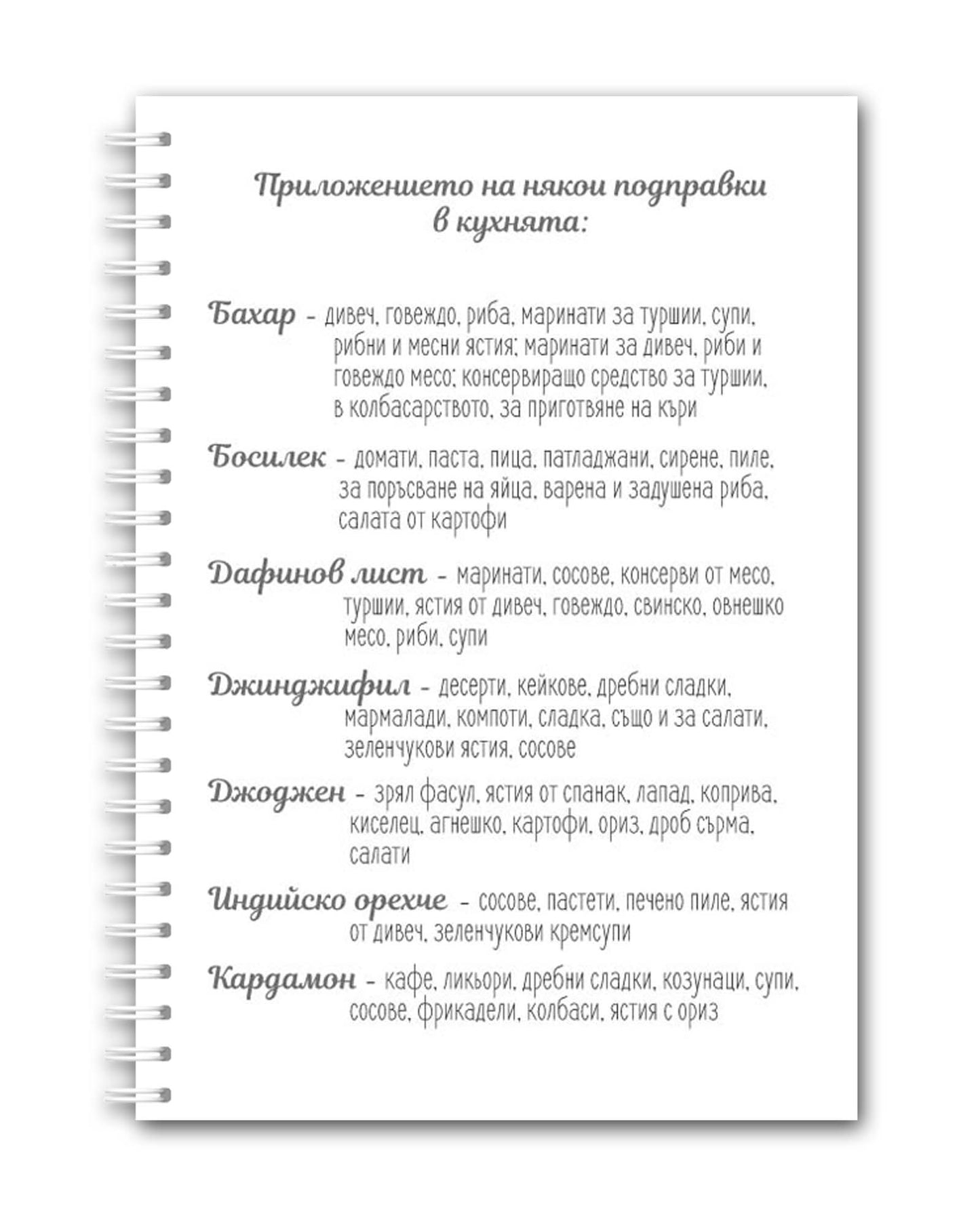 Рецептурник "Моите златни рецепти"