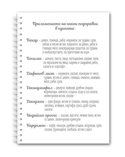 Рецептурник "Моите златни рецепти"