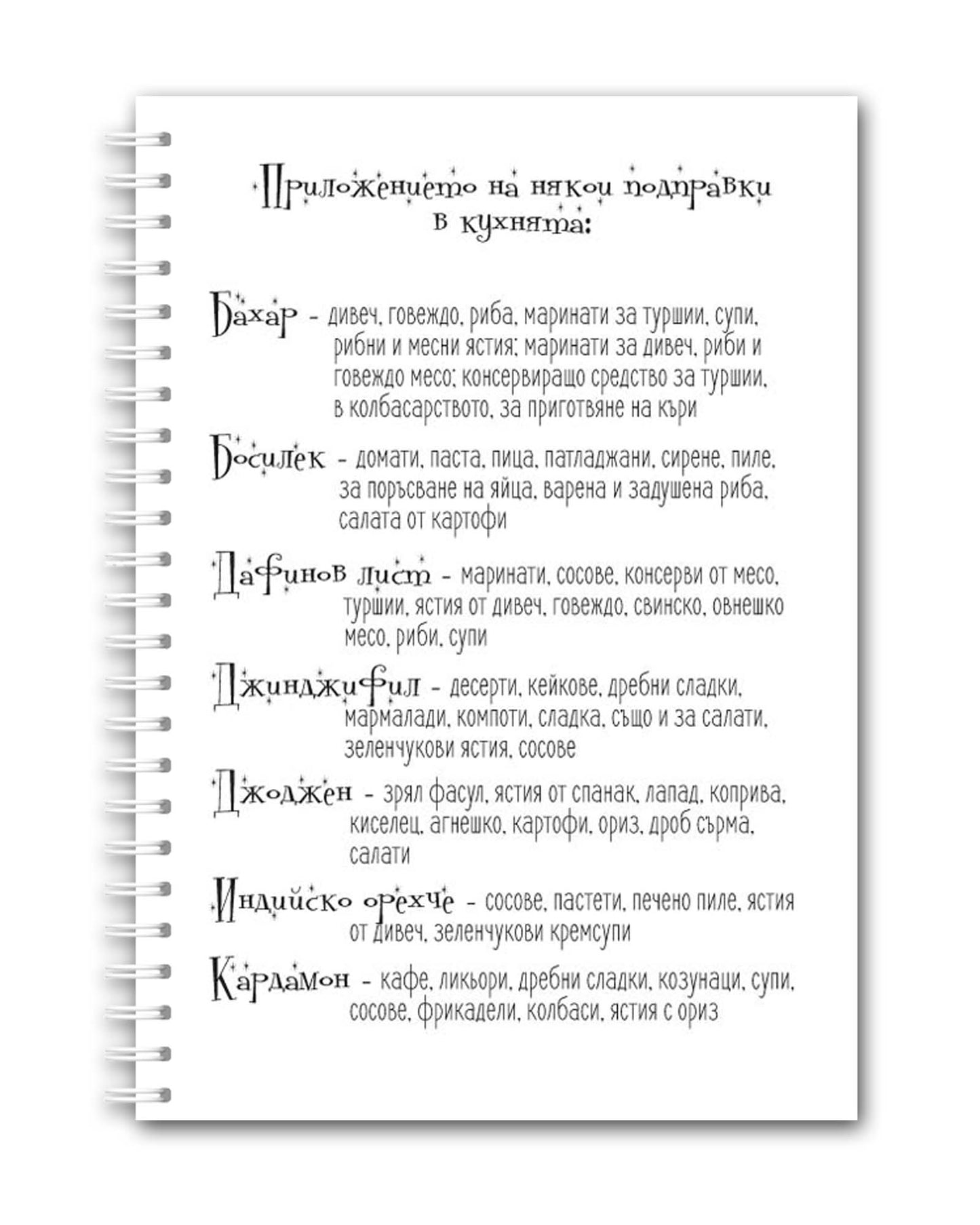 Рецептурк "Момиче с миксер"