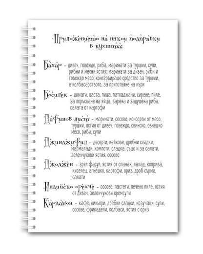 Рецептурк "Момиче с миксер"