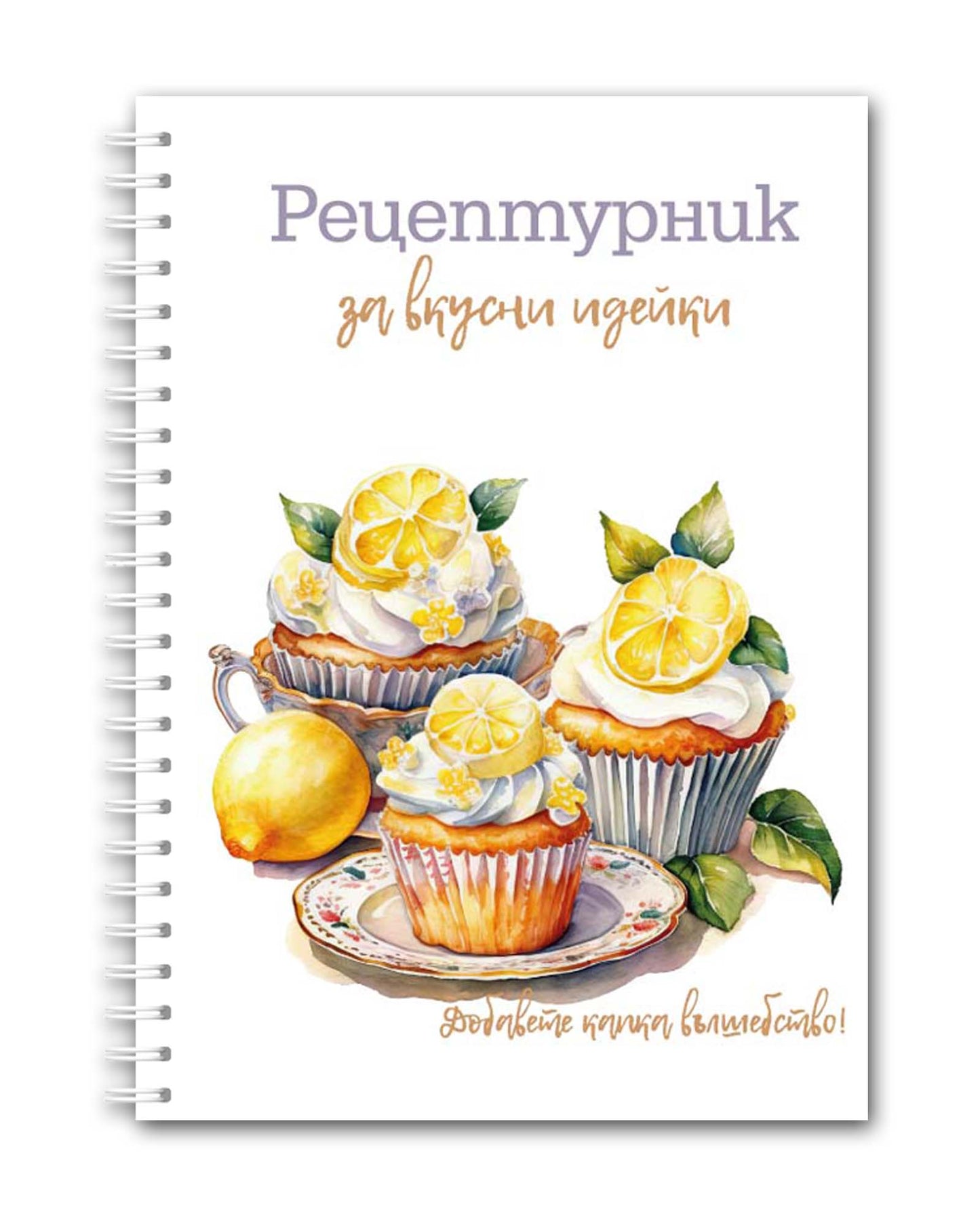 Рецептурник "Лимони"