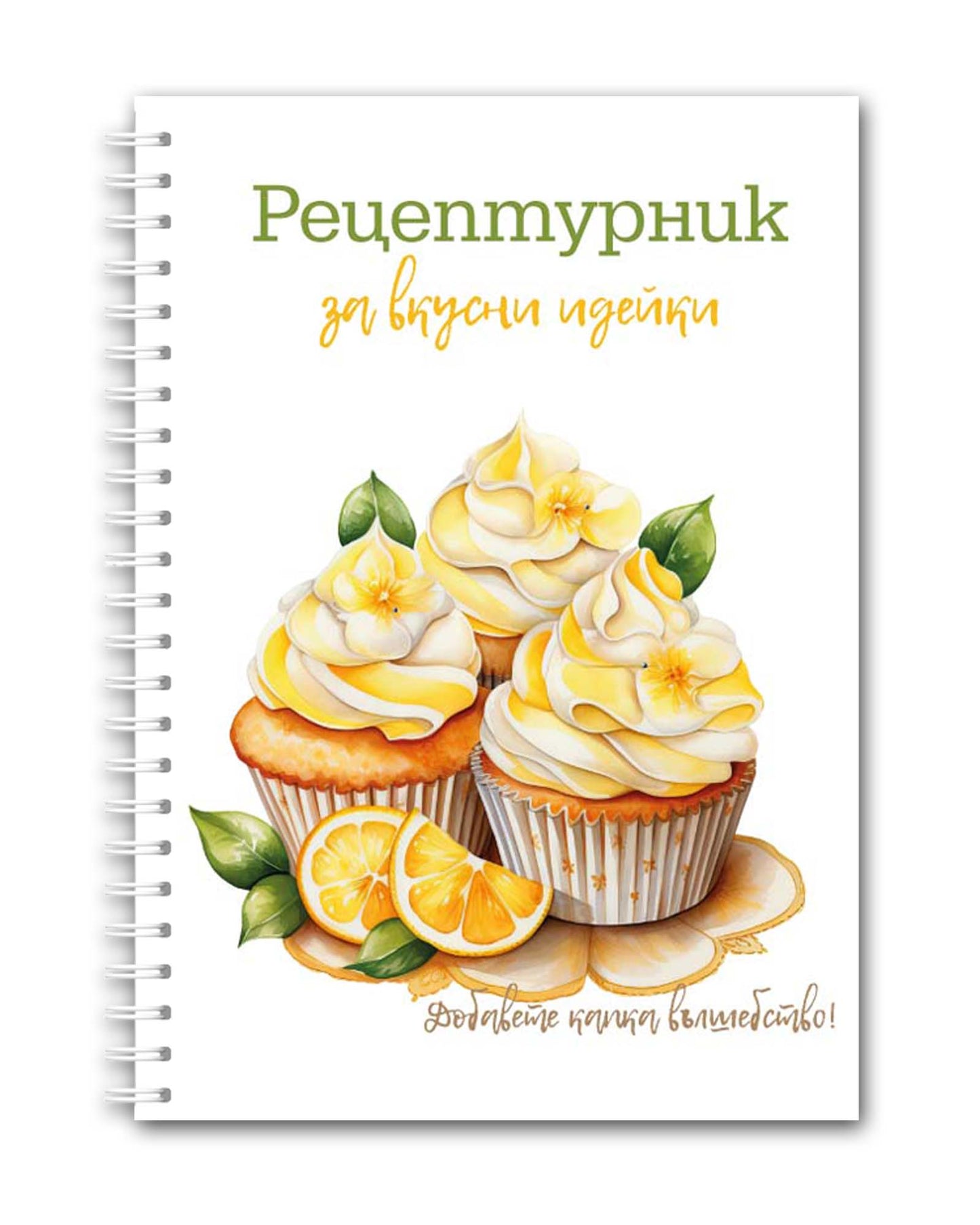 Рецептурник "Лимони"