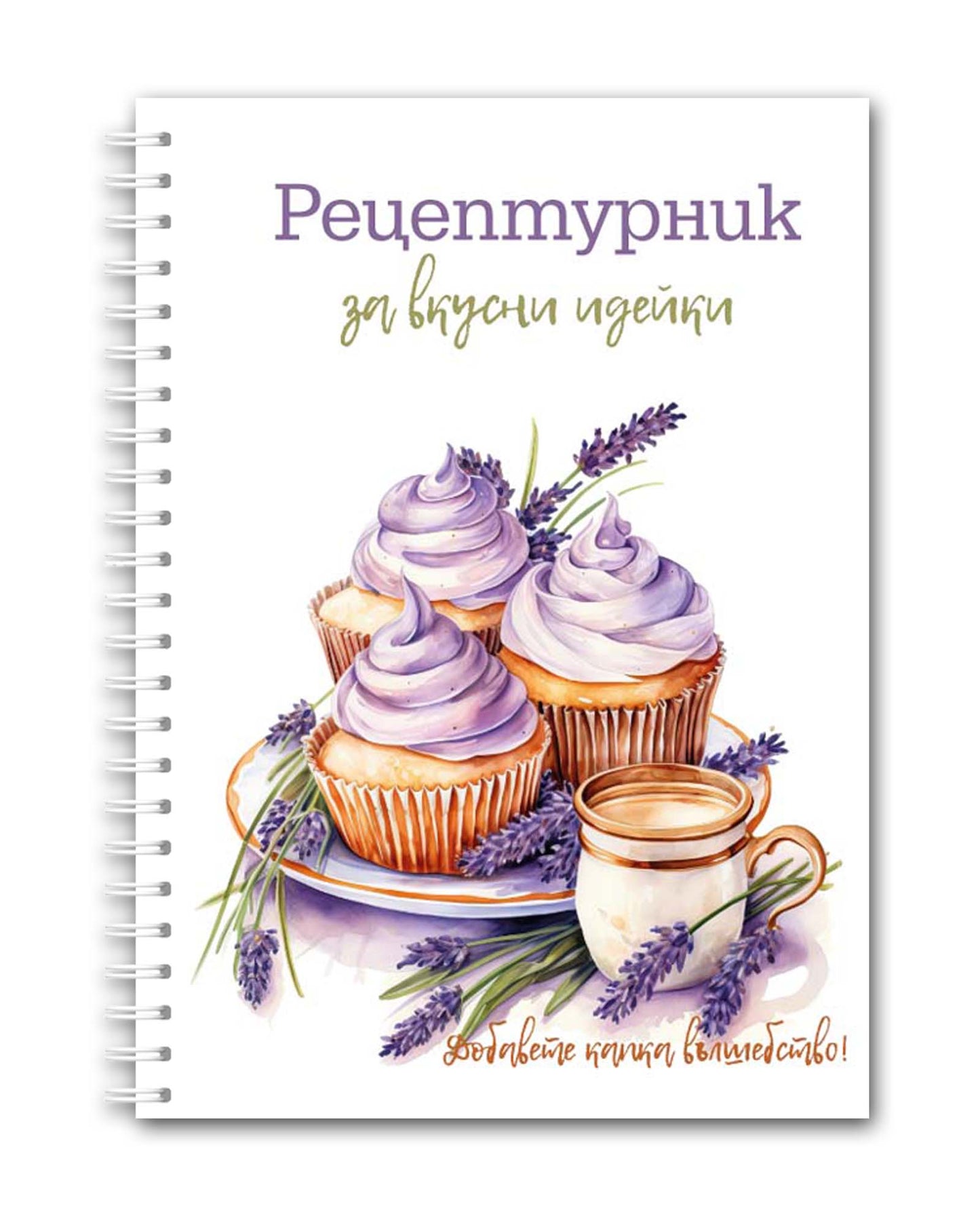 Рецептурник "Лавандула"