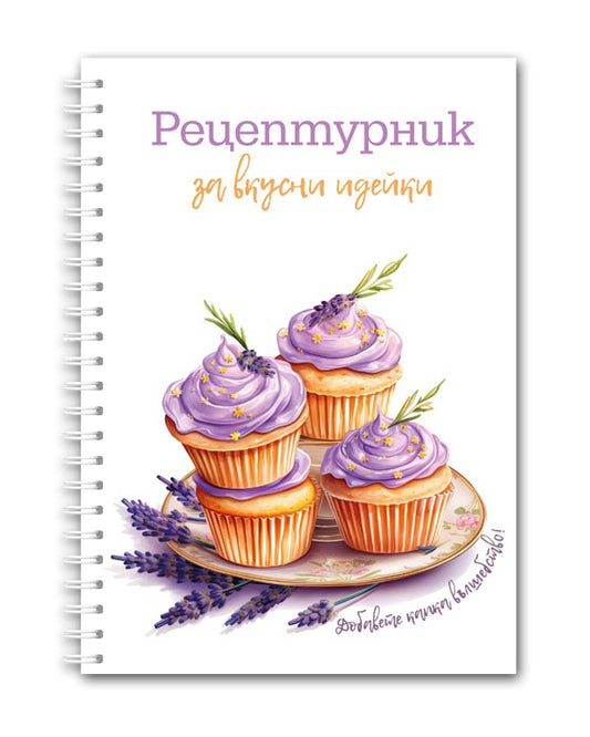 Рецептурник "Лавандула"