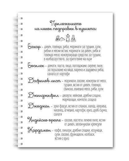 Рецептурник "Кухнята на баба"