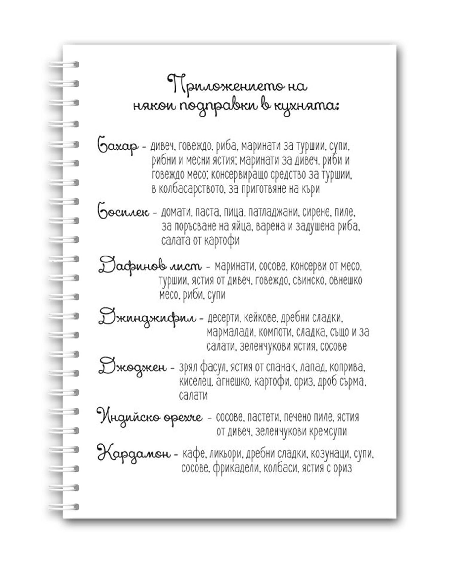 Рецептурник "Готварска шапка"