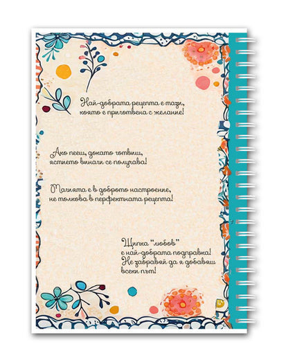Рецептурник "Цветен мъфин"
