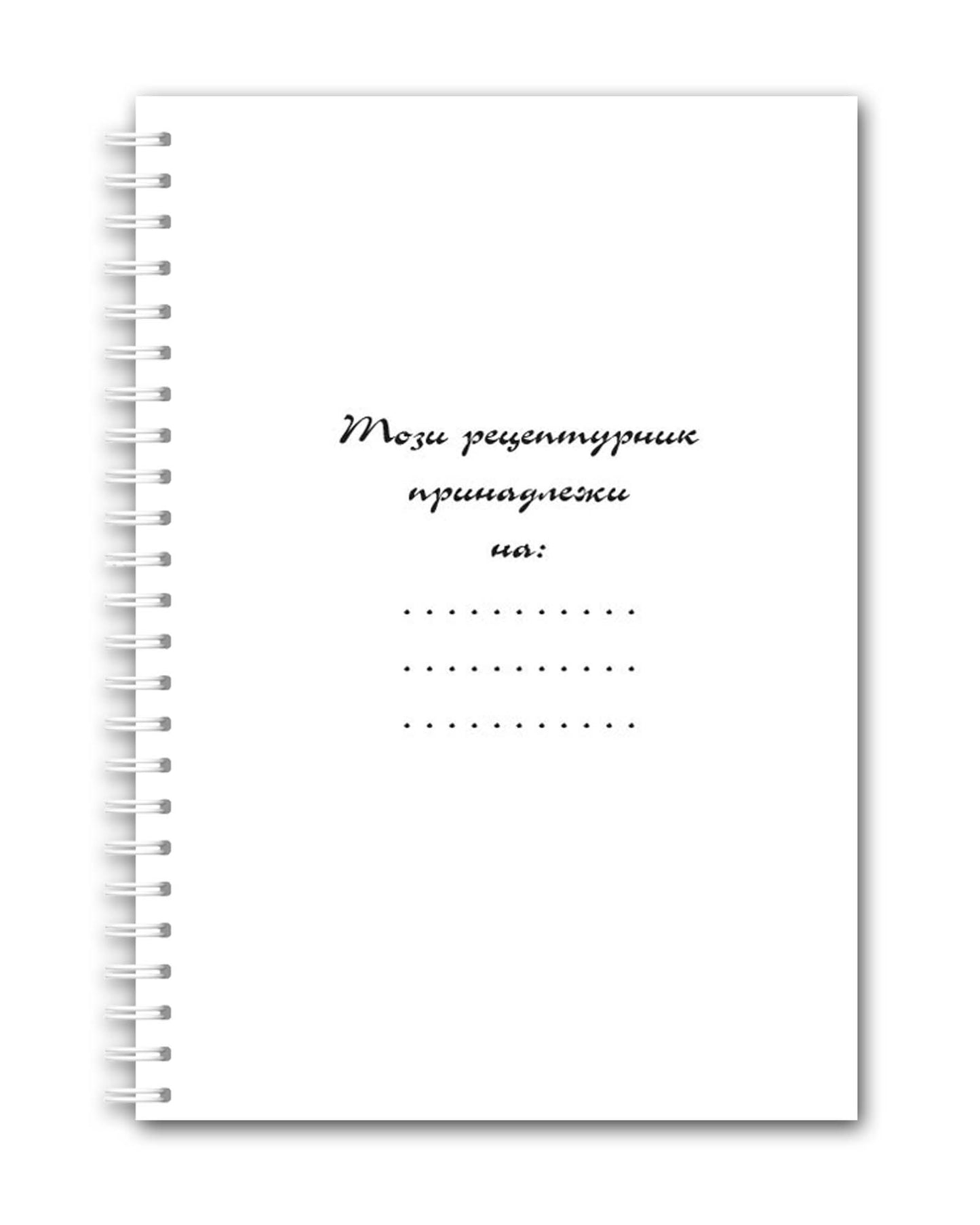 Рецептурник "Буркан с палачинки"