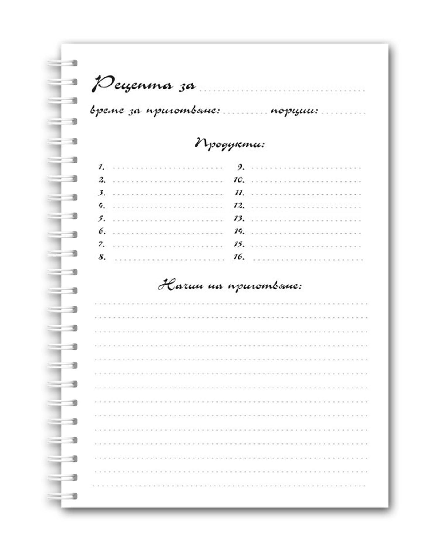 Рецептурник "Буркан с палачинки"