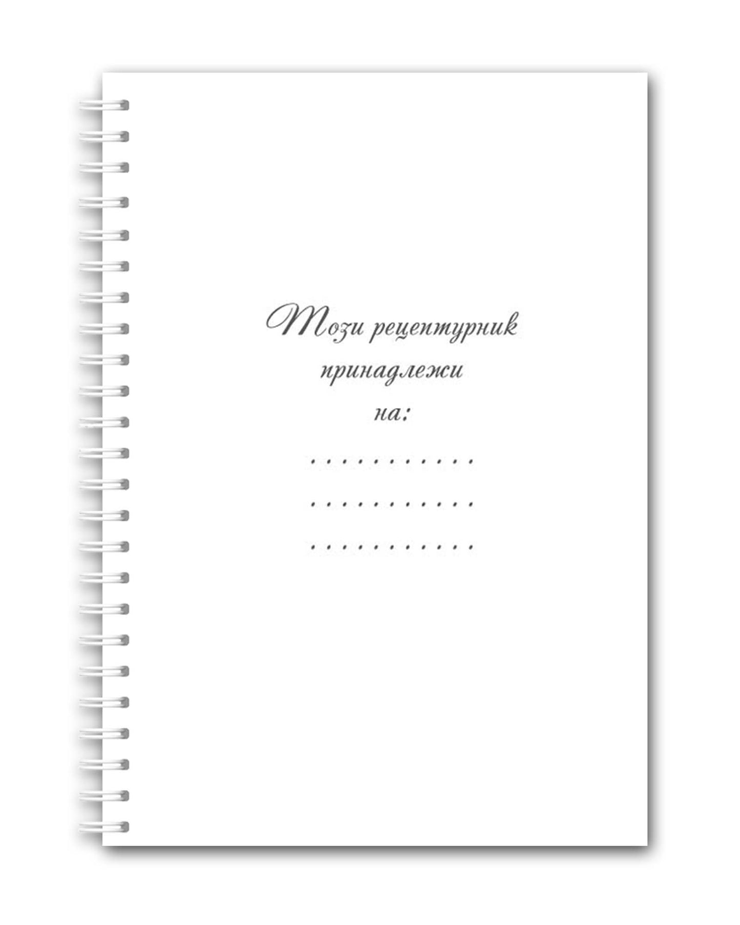 Рецептурник "Голям черпак"