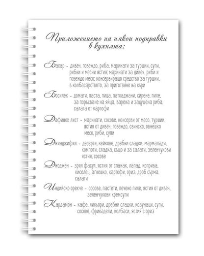 Рецептурник "Голям черпак"