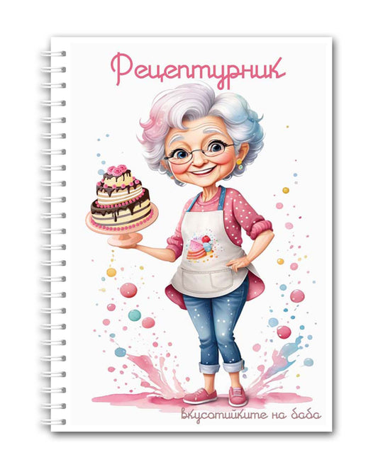 Рецептурник "Баба с торта"