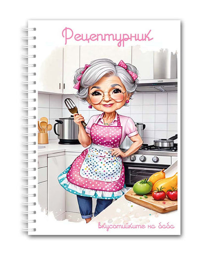 Рецептурник "Баба"