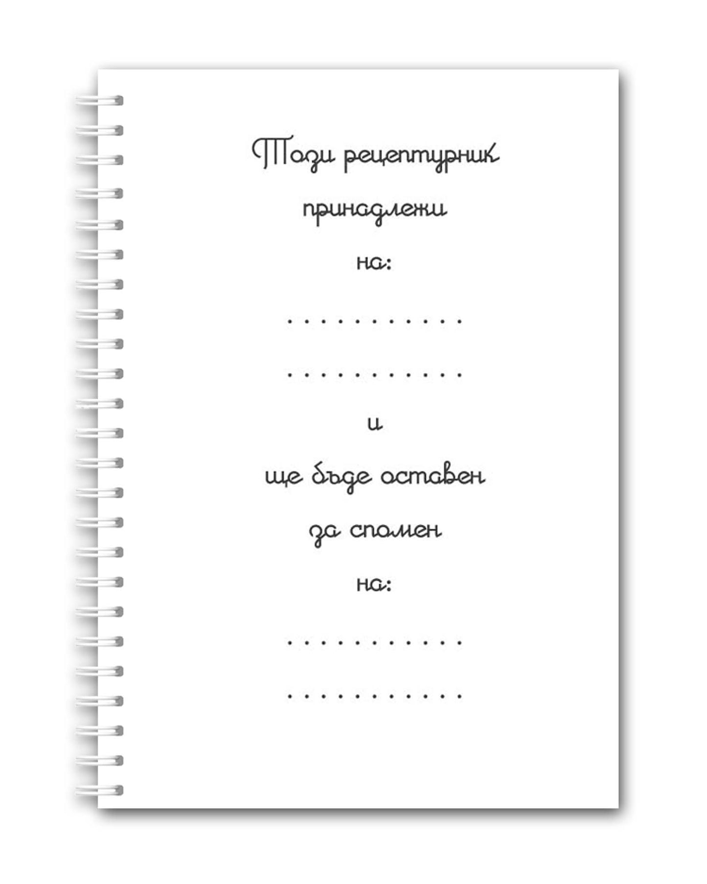 Рецептурник "Баба"